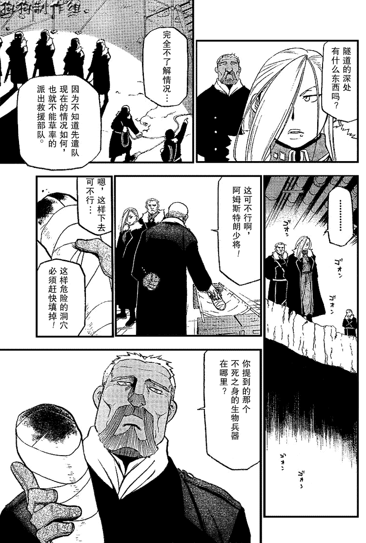 《钢之炼金术士》漫画最新章节第68话免费下拉式在线观看章节第【36】张图片