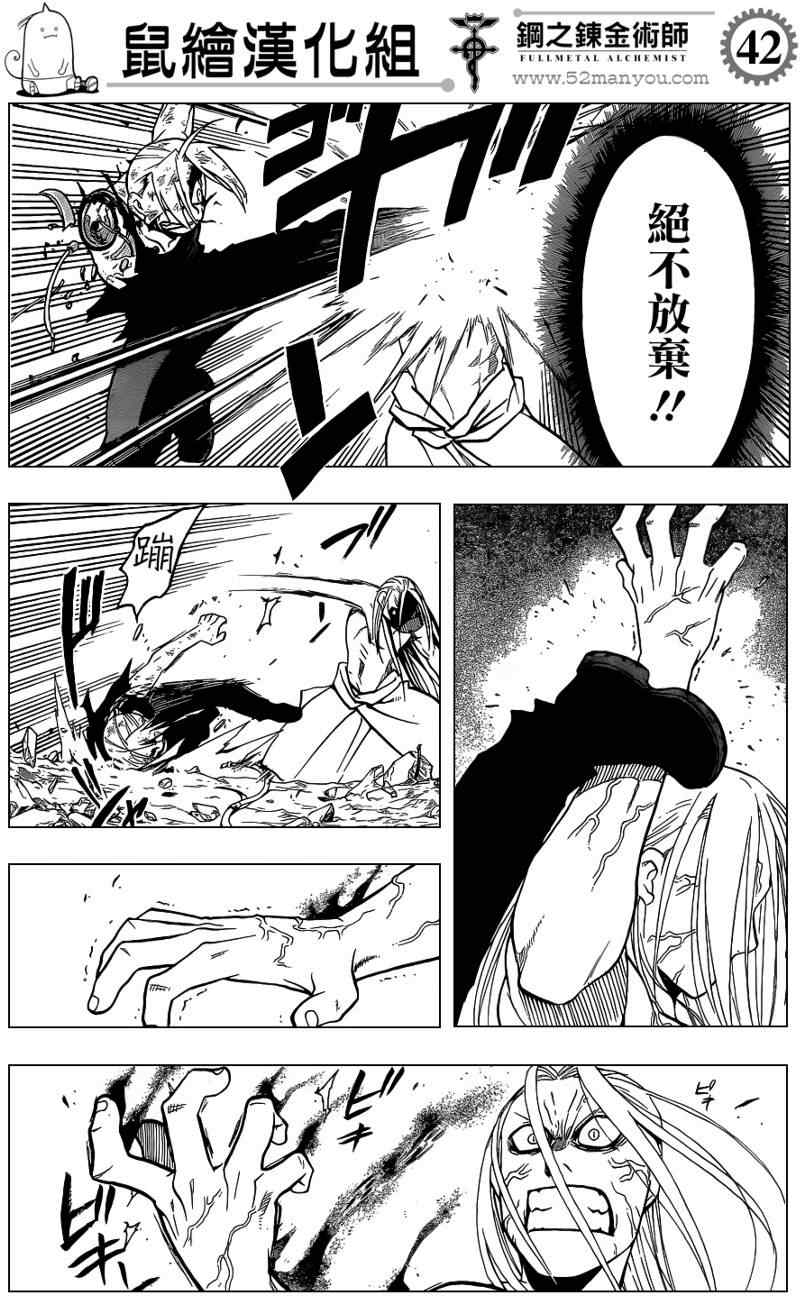《钢之炼金术士》漫画最新章节第107话免费下拉式在线观看章节第【42】张图片