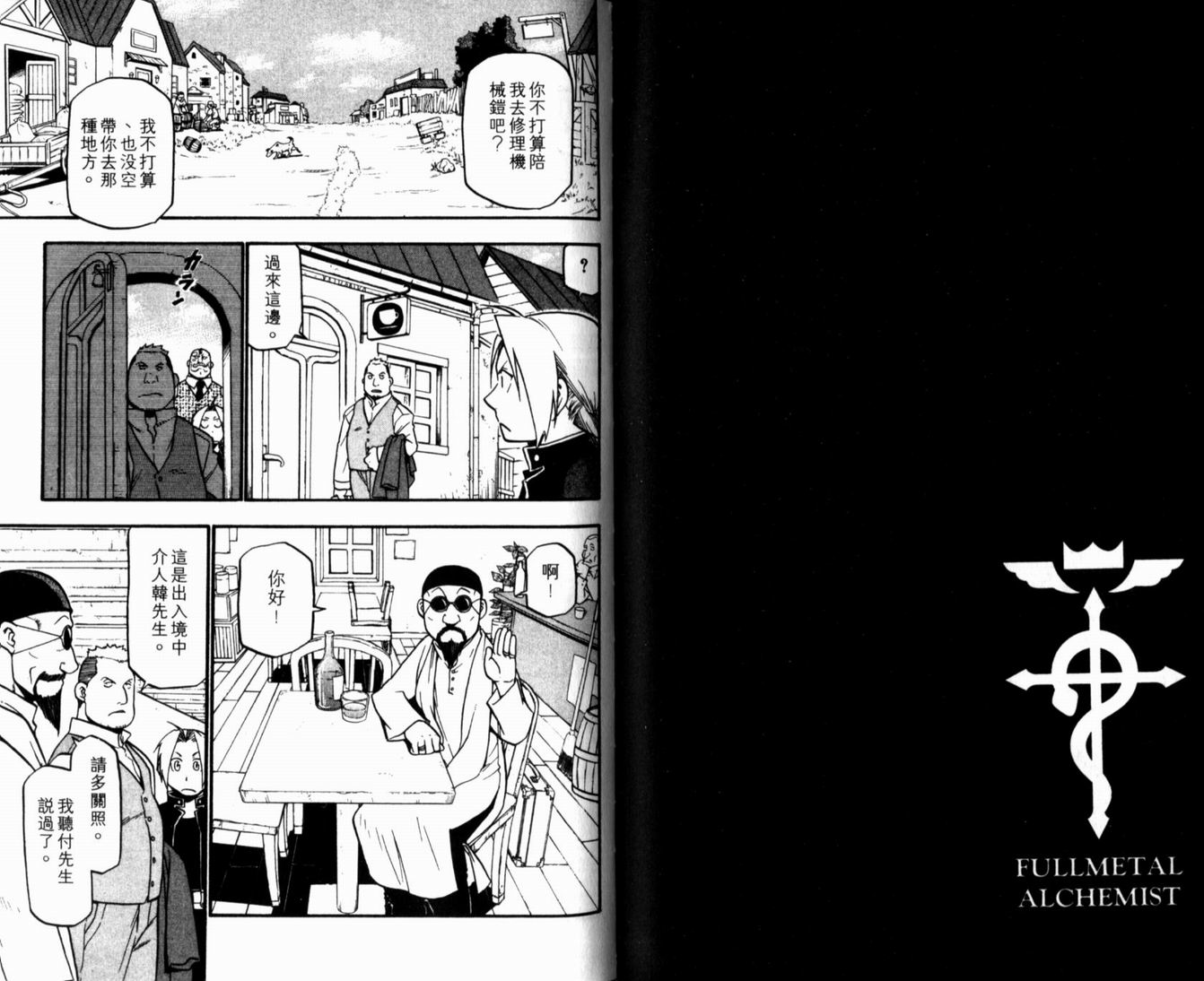 《钢之炼金术士》漫画最新章节第10卷免费下拉式在线观看章节第【56】张图片