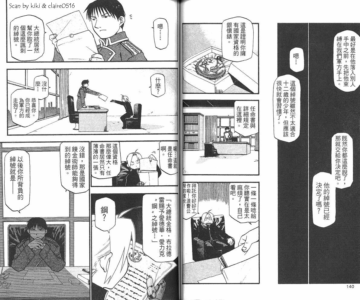 《钢之炼金术士》漫画最新章节第6卷免费下拉式在线观看章节第【72】张图片