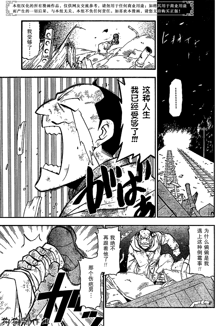 《钢之炼金术士》漫画最新章节第66话免费下拉式在线观看章节第【1】张图片