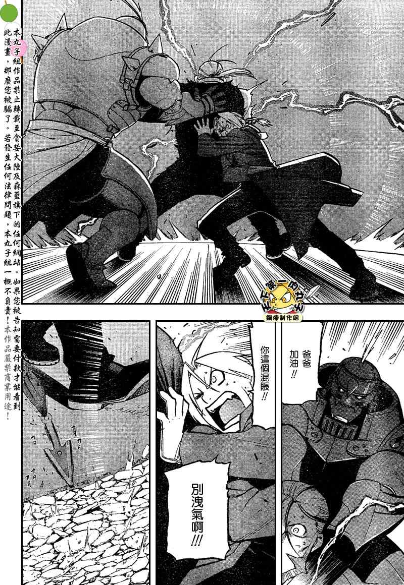 《钢之炼金术士》漫画最新章节第105话免费下拉式在线观看章节第【38】张图片