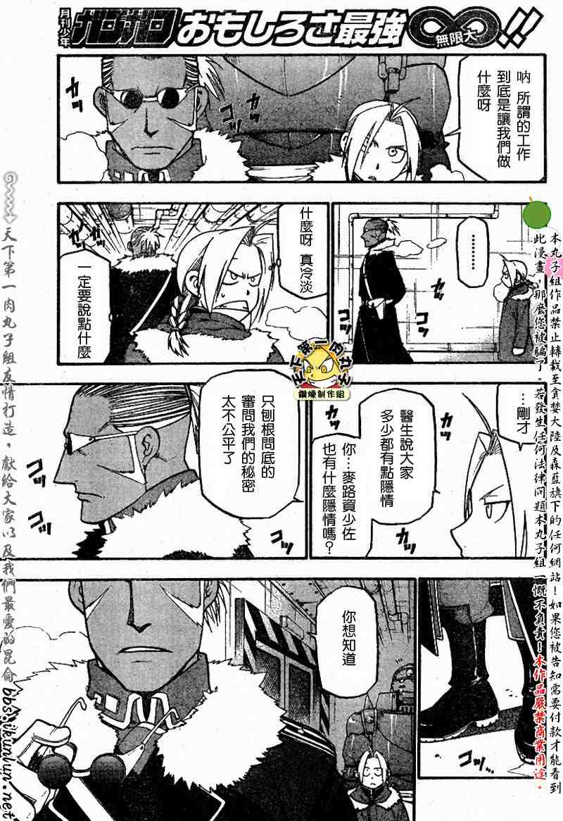 《钢之炼金术士》漫画最新章节第64-65话免费下拉式在线观看章节第【56】张图片