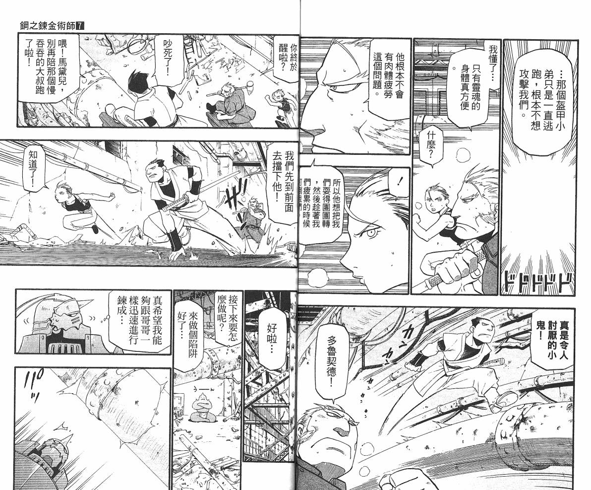 《钢之炼金术士》漫画最新章节第7卷免费下拉式在线观看章节第【20】张图片