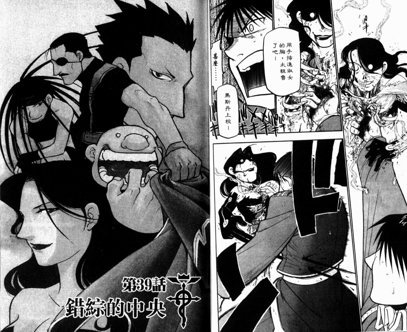 《钢之炼金术士》漫画最新章节第10卷免费下拉式在线观看章节第【30】张图片