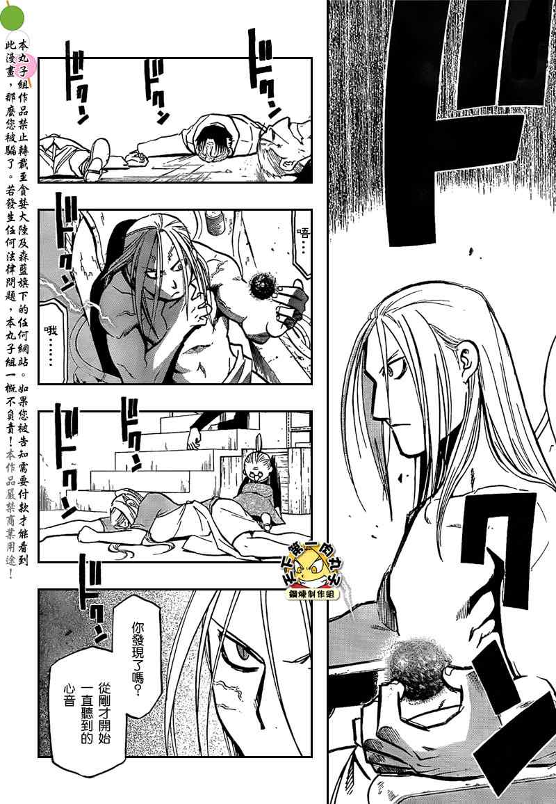 《钢之炼金术士》漫画最新章节第105话免费下拉式在线观看章节第【19】张图片