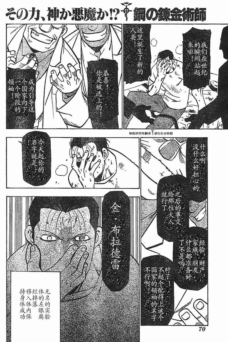 《钢之炼金术士》漫画最新章节第53话免费下拉式在线观看章节第【8】张图片