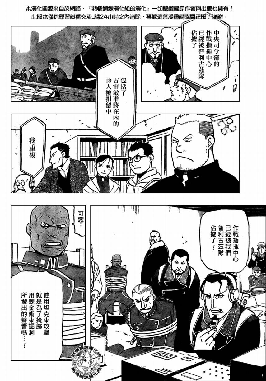 《钢之炼金术士》漫画最新章节第96话免费下拉式在线观看章节第【4】张图片