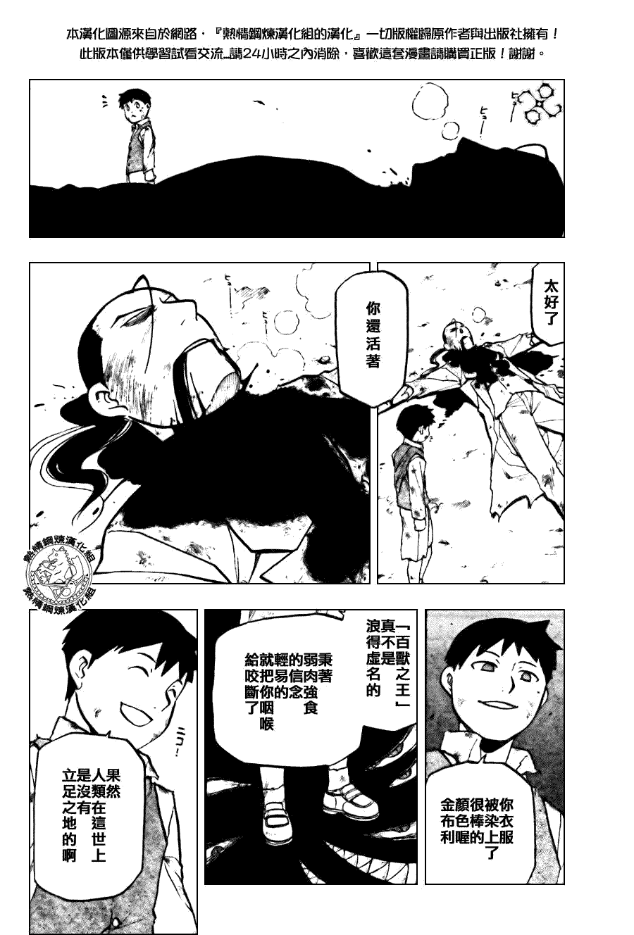 《钢之炼金术士》漫画最新章节第93话免费下拉式在线观看章节第【10】张图片