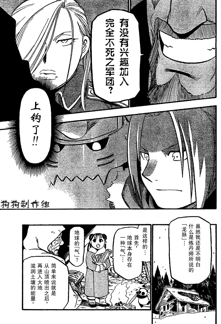 《钢之炼金术士》漫画最新章节第67话免费下拉式在线观看章节第【31】张图片