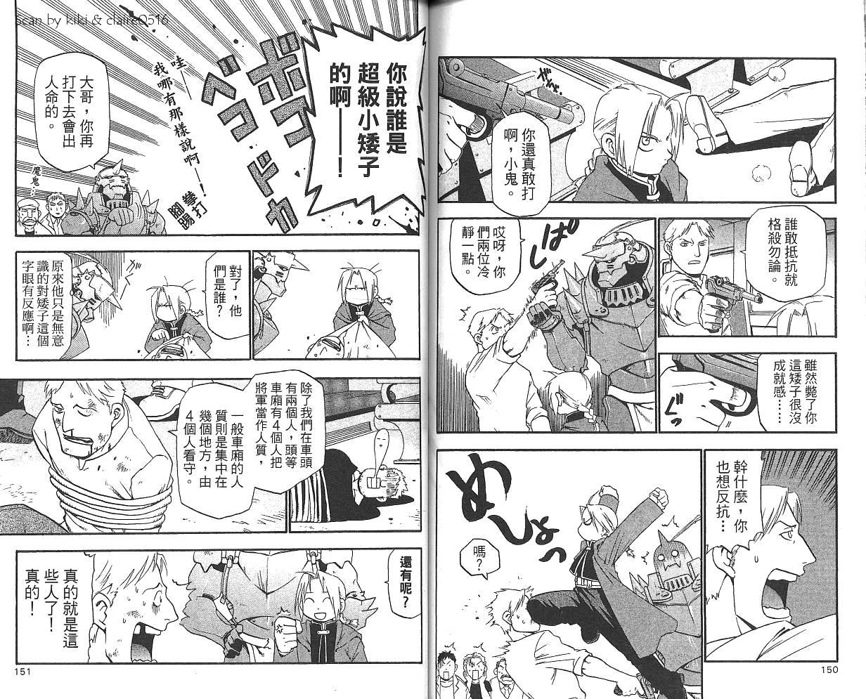 《钢之炼金术士》漫画最新章节第1卷免费下拉式在线观看章节第【77】张图片