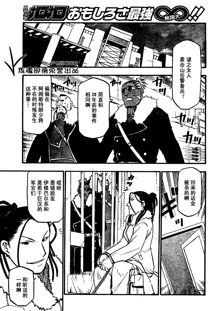 《钢之炼金术士》漫画最新章节第83话免费下拉式在线观看章节第【25】张图片