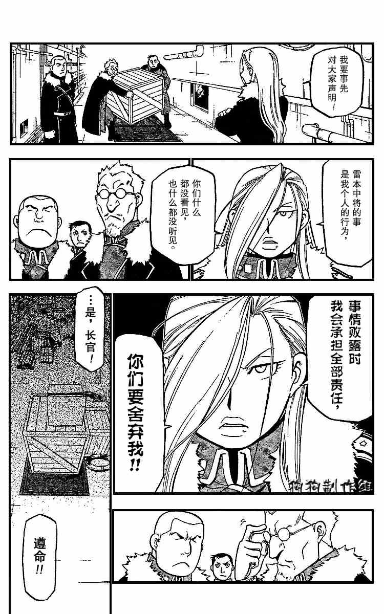 《钢之炼金术士》漫画最新章节第70话免费下拉式在线观看章节第【19】张图片