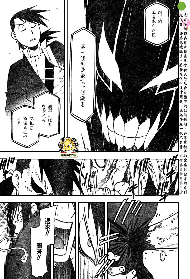 《钢之炼金术士》漫画最新章节第108话免费下拉式在线观看章节第【12】张图片