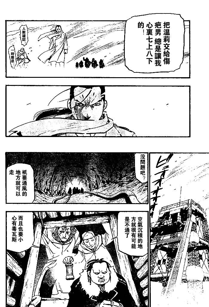 《钢之炼金术士》漫画最新章节第73话免费下拉式在线观看章节第【30】张图片