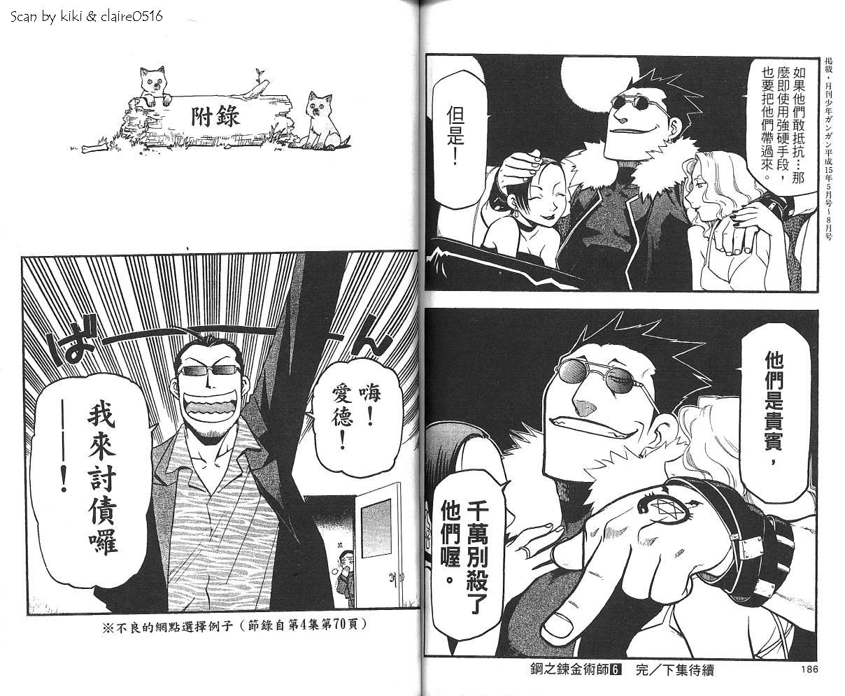 《钢之炼金术士》漫画最新章节第6卷免费下拉式在线观看章节第【95】张图片