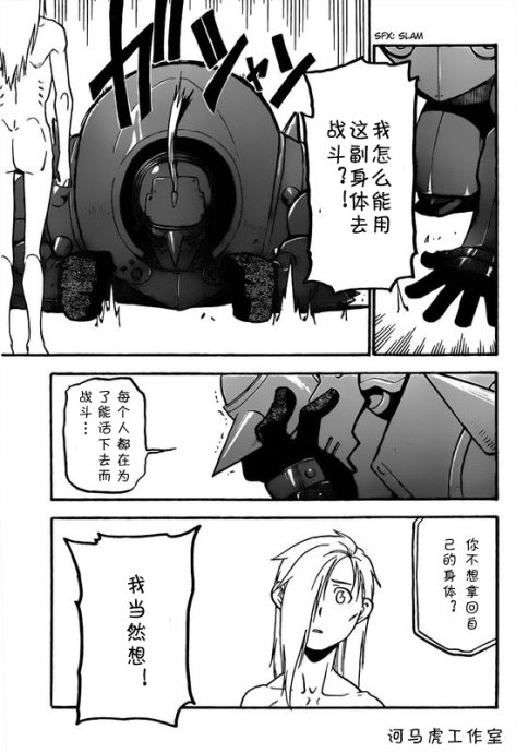 《钢之炼金术士》漫画最新章节第102话免费下拉式在线观看章节第【31】张图片