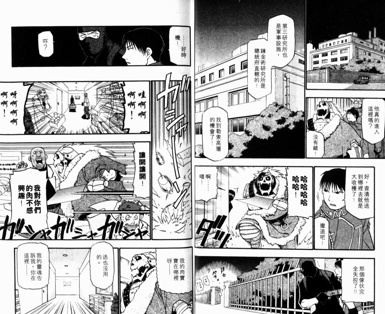 《钢之炼金术士》漫画最新章节第10卷免费下拉式在线观看章节第【19】张图片