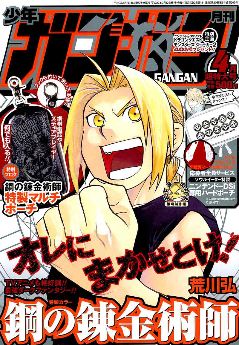 《钢之炼金术士》漫画最新章节第105话免费下拉式在线观看章节第【1】张图片