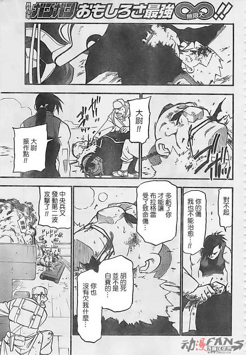 《钢之炼金术士》漫画最新章节第100话免费下拉式在线观看章节第【13】张图片