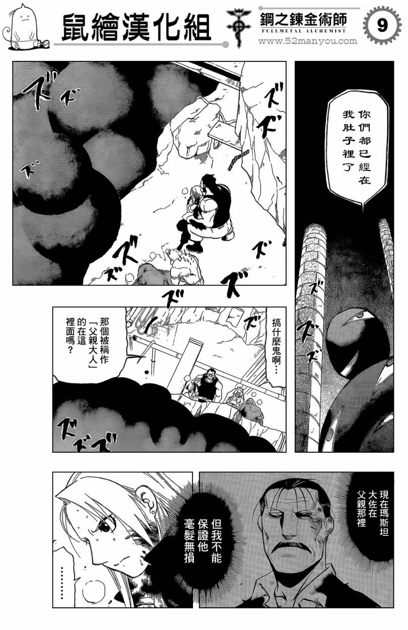 《钢之炼金术士》漫画最新章节第103话免费下拉式在线观看章节第【8】张图片