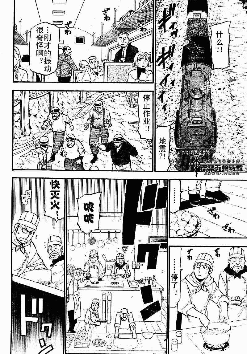 《钢之炼金术士》漫画最新章节第104话免费下拉式在线观看章节第【18】张图片