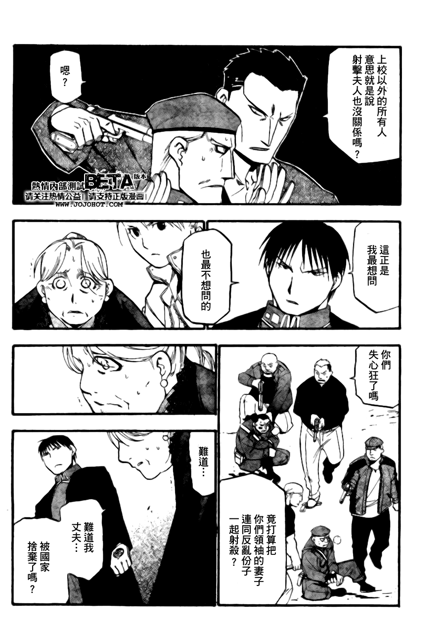 《钢之炼金术士》漫画最新章节第89话免费下拉式在线观看章节第【18】张图片