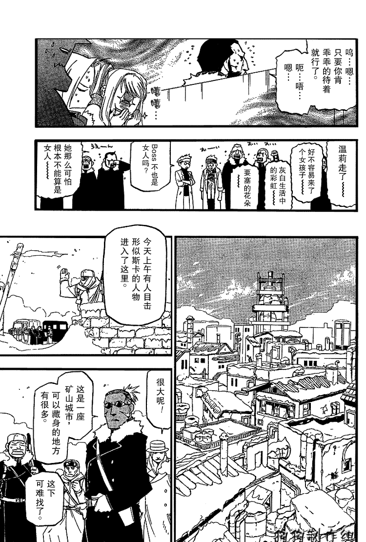 《钢之炼金术士》漫画最新章节第71话免费下拉式在线观看章节第【28】张图片