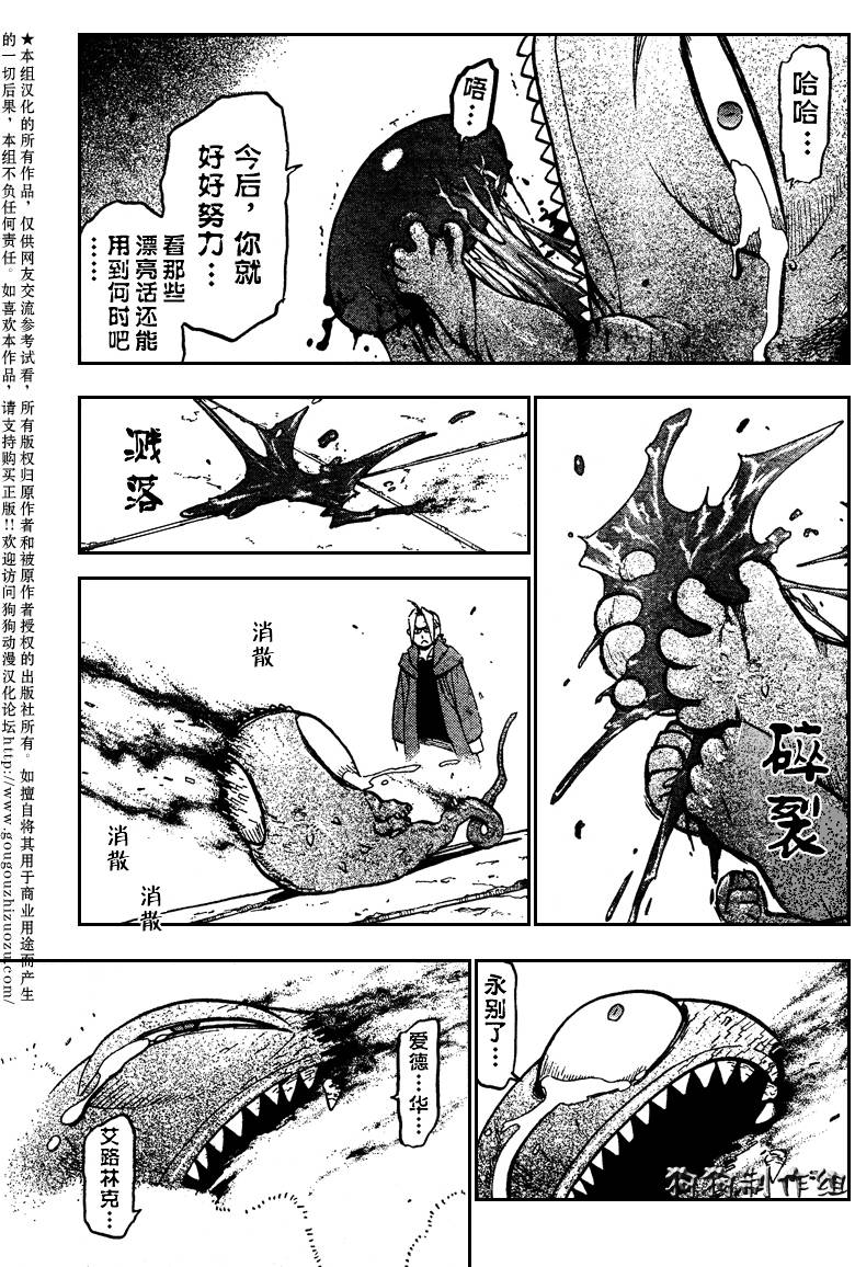 《钢之炼金术士》漫画最新章节第95话免费下拉式在线观看章节第【23】张图片