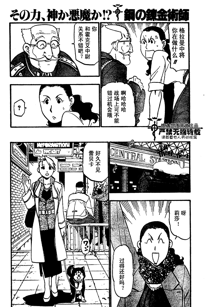 《钢之炼金术士》漫画最新章节第83话免费下拉式在线观看章节第【28】张图片