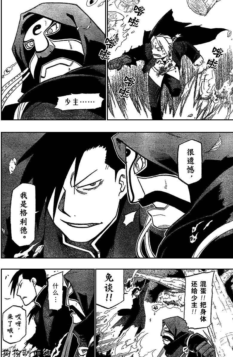 《钢之炼金术士》漫画最新章节第88话免费下拉式在线观看章节第【2】张图片