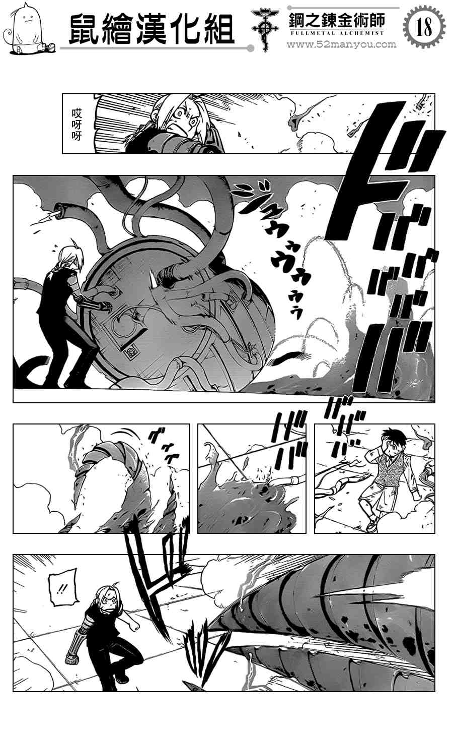 《钢之炼金术士》漫画最新章节第106话免费下拉式在线观看章节第【17】张图片