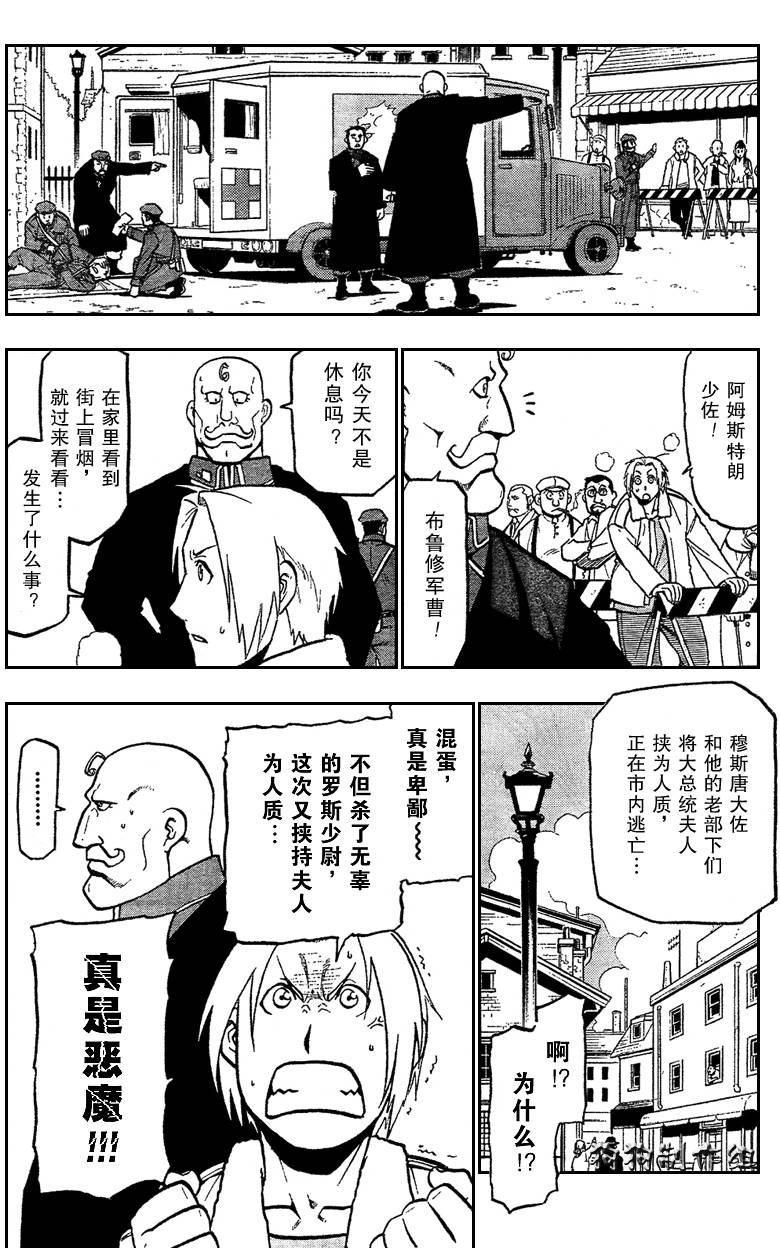 《钢之炼金术士》漫画最新章节第90话免费下拉式在线观看章节第【13】张图片