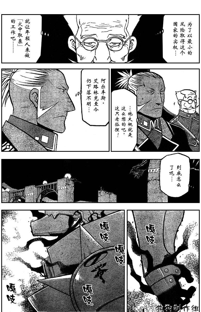 《钢之炼金术士》漫画最新章节第86话免费下拉式在线观看章节第【8】张图片