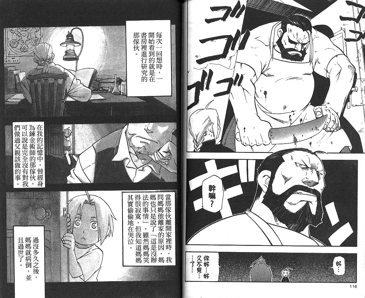 《钢之炼金术士》漫画最新章节第5卷免费下拉式在线观看章节第【60】张图片