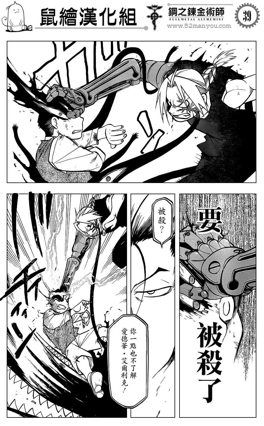 《钢之炼金术士》漫画最新章节第106话免费下拉式在线观看章节第【38】张图片