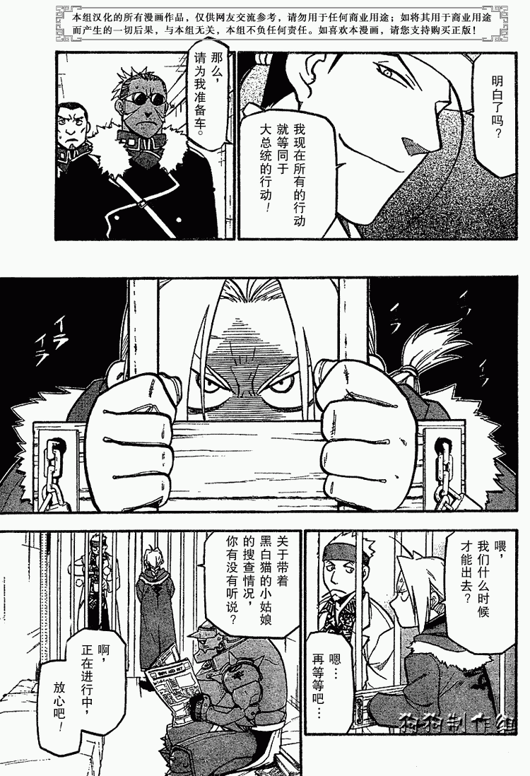 《钢之炼金术士》漫画最新章节第69话免费下拉式在线观看章节第【35】张图片