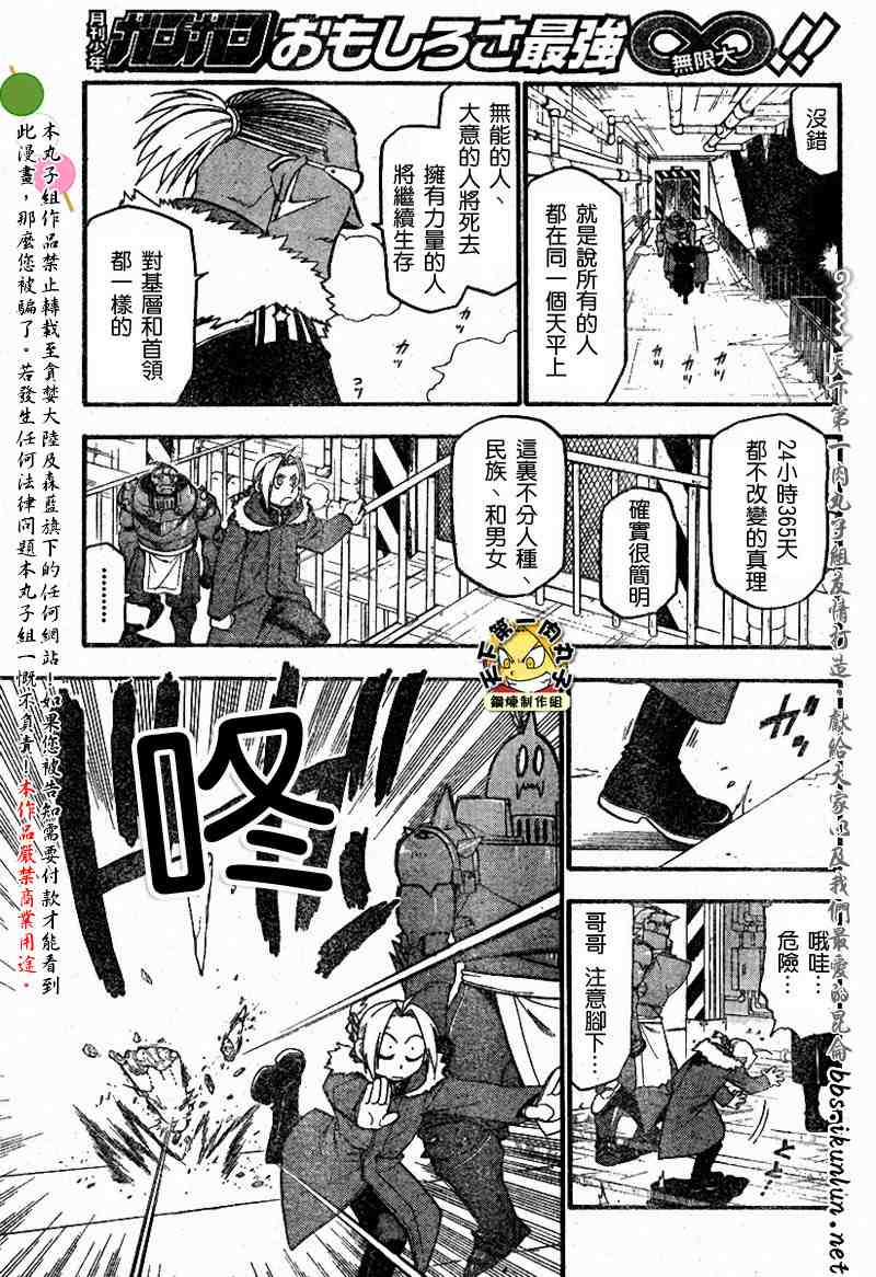 《钢之炼金术士》漫画最新章节第64-65话免费下拉式在线观看章节第【63】张图片
