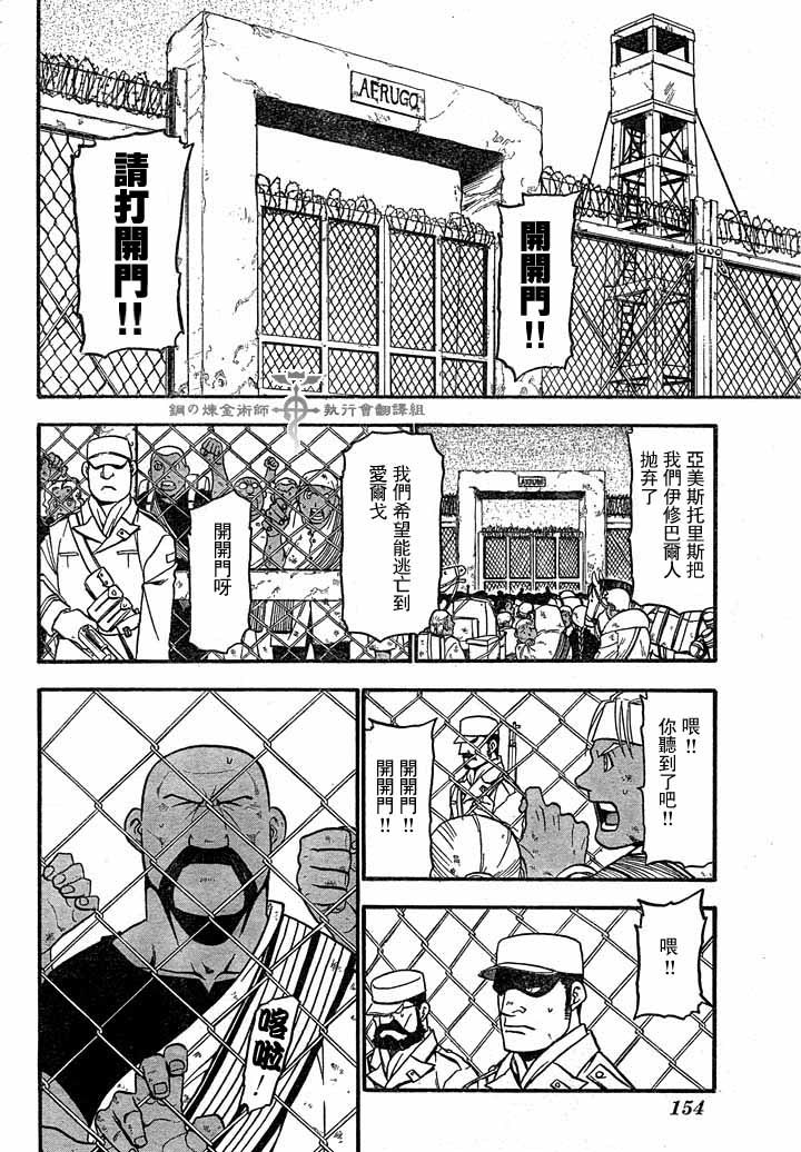 《钢之炼金术士》漫画最新章节第60话免费下拉式在线观看章节第【30】张图片