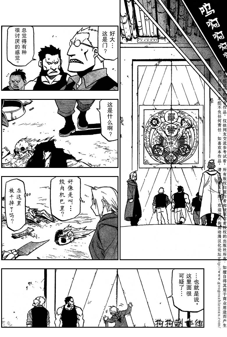 《钢之炼金术士》漫画最新章节第90话免费下拉式在线观看章节第【33】张图片