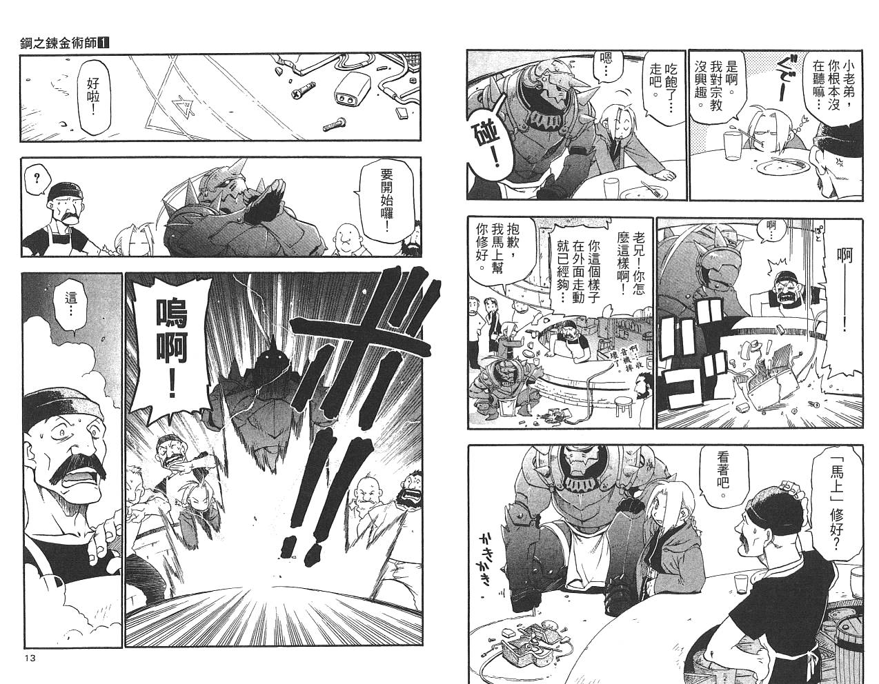 《钢之炼金术士》漫画最新章节第1卷免费下拉式在线观看章节第【8】张图片