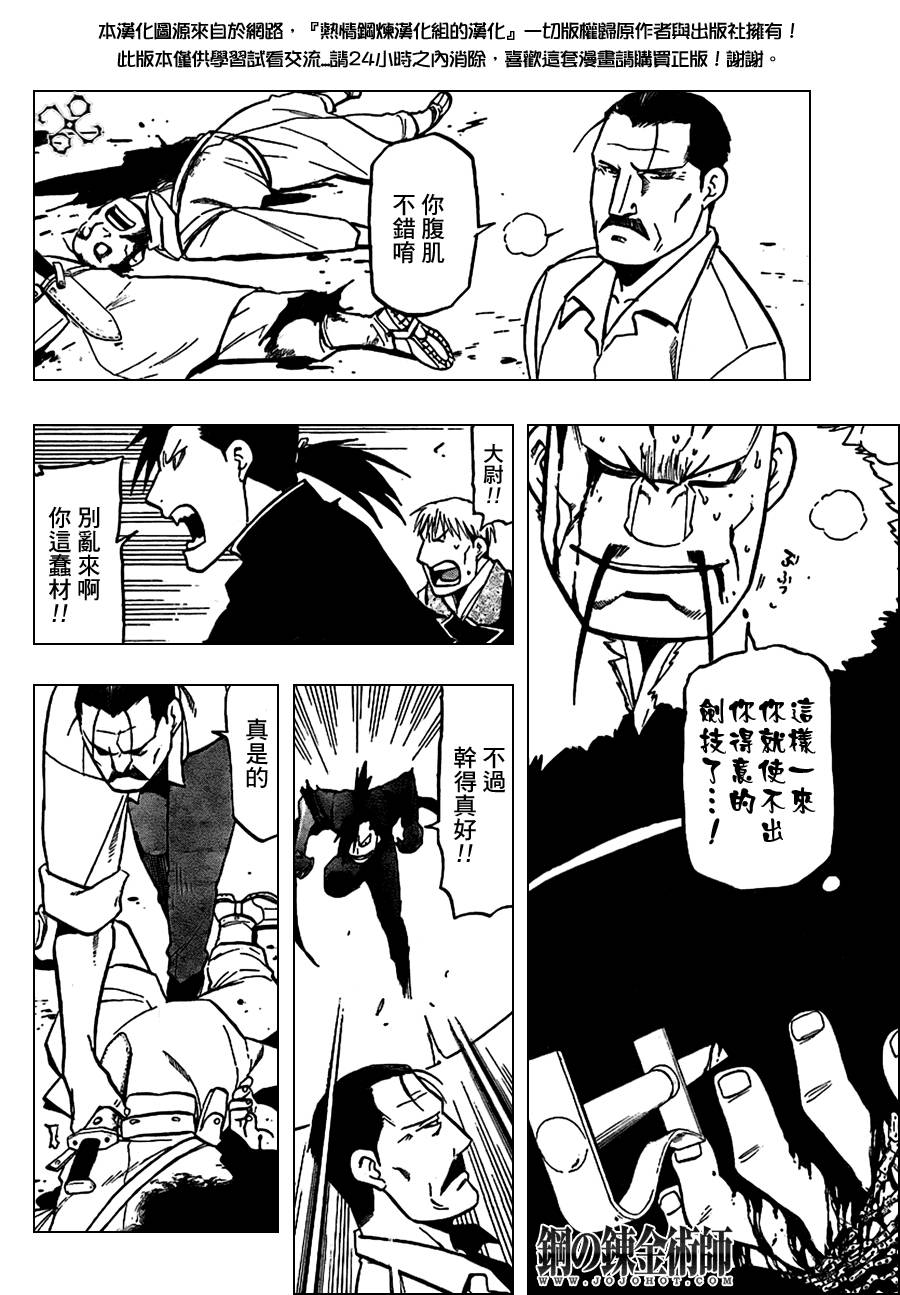 《钢之炼金术士》漫画最新章节第98话免费下拉式在线观看章节第【16】张图片