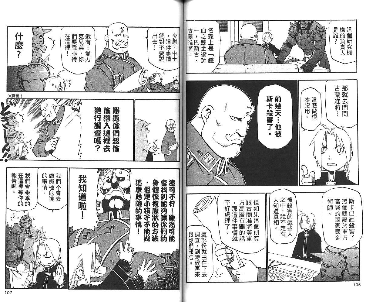 《钢之炼金术士》漫画最新章节第3卷免费下拉式在线观看章节第【55】张图片