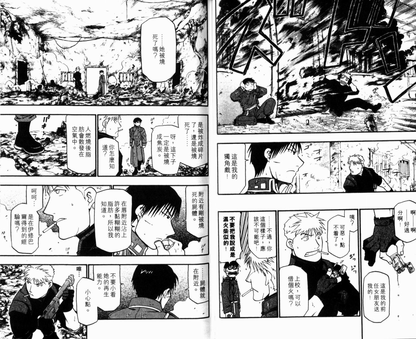 《钢之炼金术士》漫画最新章节第10卷免费下拉式在线观看章节第【27】张图片