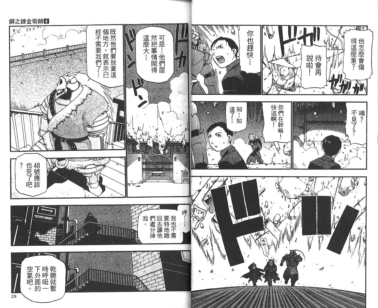 《钢之炼金术士》漫画最新章节第4卷免费下拉式在线观看章节第【16】张图片