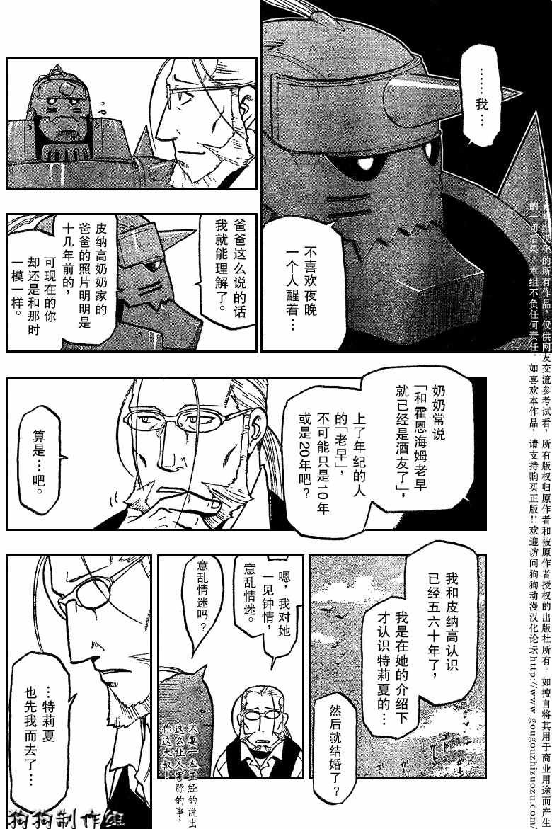 《钢之炼金术士》漫画最新章节第82话免费下拉式在线观看章节第【12】张图片