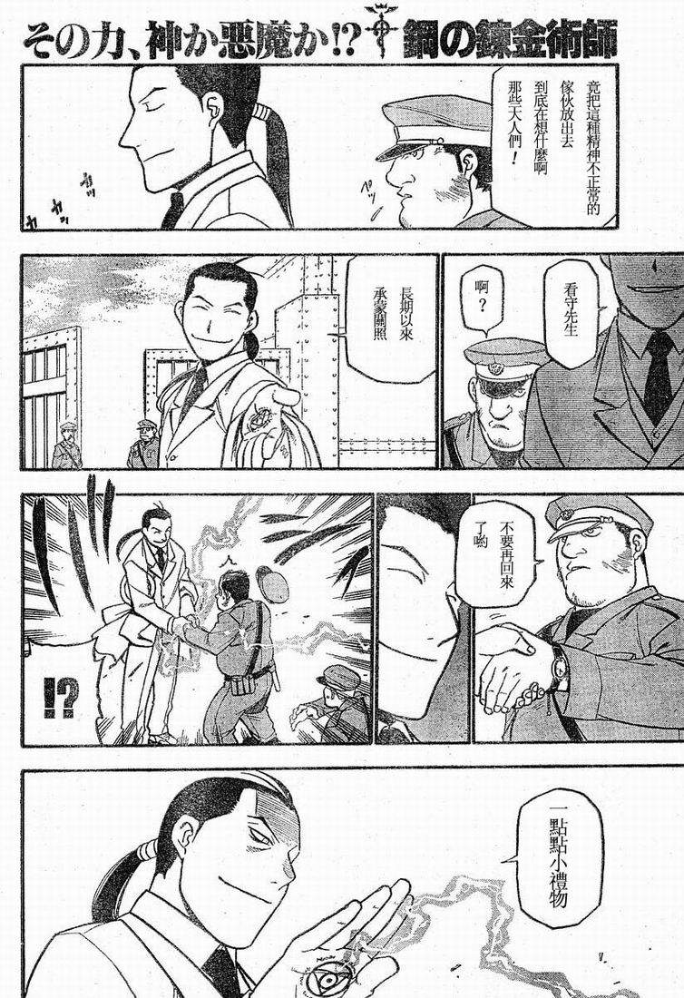 《钢之炼金术士》漫画最新章节第63话免费下拉式在线观看章节第【23】张图片