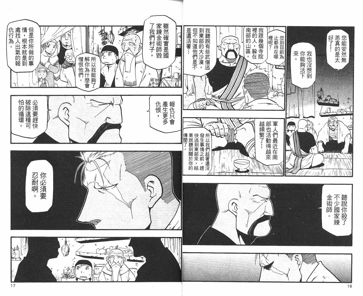 《钢之炼金术士》漫画最新章节第7卷免费下拉式在线观看章节第【10】张图片