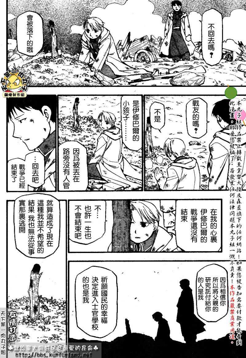 《钢之炼金术士》漫画最新章节第61话免费下拉式在线观看章节第【38】张图片