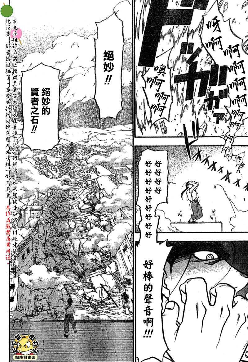 《钢之炼金术士》漫画最新章节第61话免费下拉式在线观看章节第【12】张图片